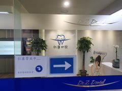 -Dr.Z dental仁康种植矫正中心