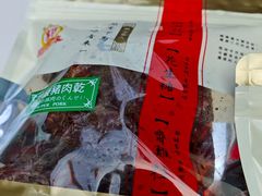 -冠环球肉干大王(福隆新街店)