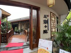 -王捌小院(红花坡店)