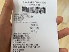 -北京市丰盛中医骨伤专科医院
