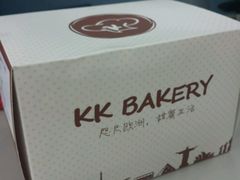 android_upload_pic-KK BAKERY烘焙