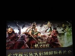 -万达影城(长沙婚庆公园中国巨幕店)