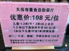 -大佛寺高级素食自助餐厅