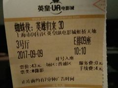 -英皇UA电影城(虹桥天地店)