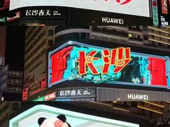 -黄兴南路步行商业街