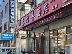 -春雨羊汤店(广开四马路总店)