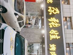 门面-青海名吃尕张娃非遗烤肉(海湖总店)