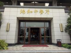 -清远熹乐谷温泉度假酒店