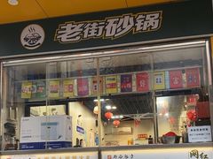 -都谷包子(天一广场店)