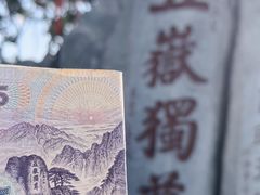 -泰山风景名胜区