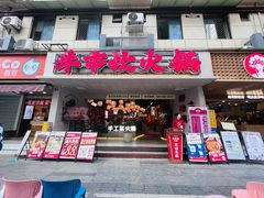 -牛市坎火锅(建设路店)