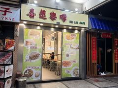 -喜莲咖啡