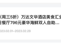 -万达文华酒店·48F云端窗景美食汇自助餐厅