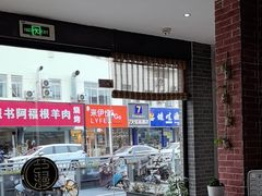 -艺漫酒店(苏州寒山寺狮山路地铁站店)