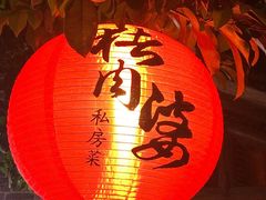 -猪肉婆私房菜(容桂总店)