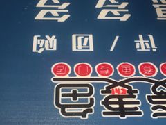 -爱妻鱼•老体北重庆水煮鱼•川菜(白云路店)