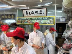 -章云板鸭(总店)