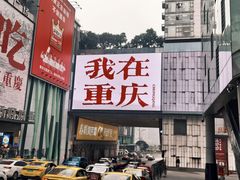 -观音桥步行街