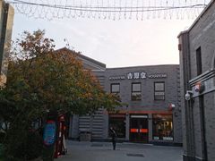 -龙湖星悦荟(颐和店)