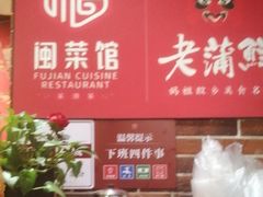 -老蒲鲜·地标·非遗美食(涵江店)