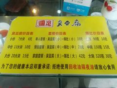 -国足臭豆腐(明瓦廊店)