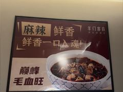 -羊门客在·烤盐池滩羊·川菜