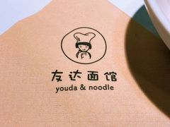 -友达面馆(广州总店)