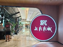 -SFC上影影城(港汇永华IMAX激光店)