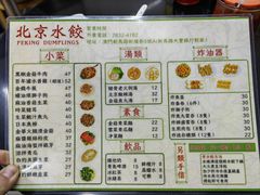 菜单-北京水饺