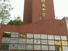 -广州大学附属中学(大学城校区)