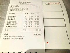 账单-申宴酒楼(王子百货店)