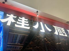 -桂小厨广西菜(印象城店)