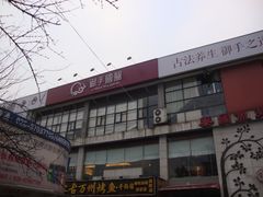门面-御手国医·古法经络调理(光华店)