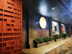 -建兴酒家(素里翁分店)