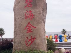 -碧海金沙