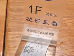-花悦豆香