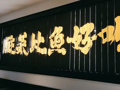 -太二酸菜鱼(武汉光谷保利店)