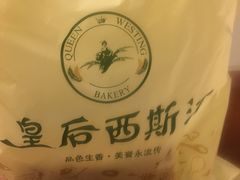 -皇后西斯汀饼店(文化路店)