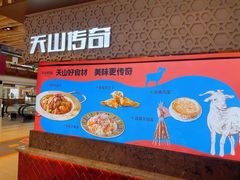 -天山传奇新疆菜(SKLP店)