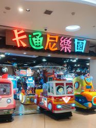 -卡通尼乐园(新达汇三林店)