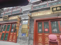 -富华斋饽饽铺·宫廷糕点·伴手礼(护国新天地店)