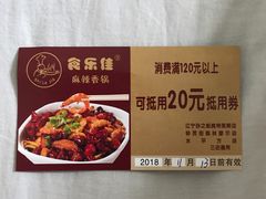 -食乐佳麻辣香锅(森林摩尔商业街区店)