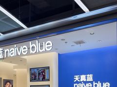 -天真蓝照相馆(五角场百联又一城店)