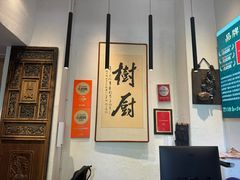 -树厨贵州菜(大十字店)