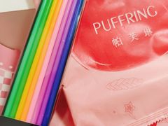 -PUFFRING帕芙琳(延兴门店)