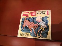 -张乐平故居