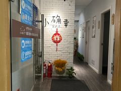 -小确幸 Massage(静安丽都新贵大厦店)