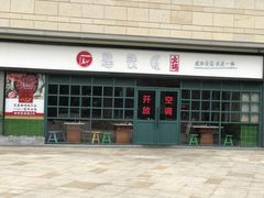 -憨铁匠老火锅(龙岗万科里店)