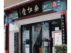 -深圳安仁堂中医·推拿按摩·肩颈调理
