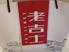 -老吉士(环贸iapm店)